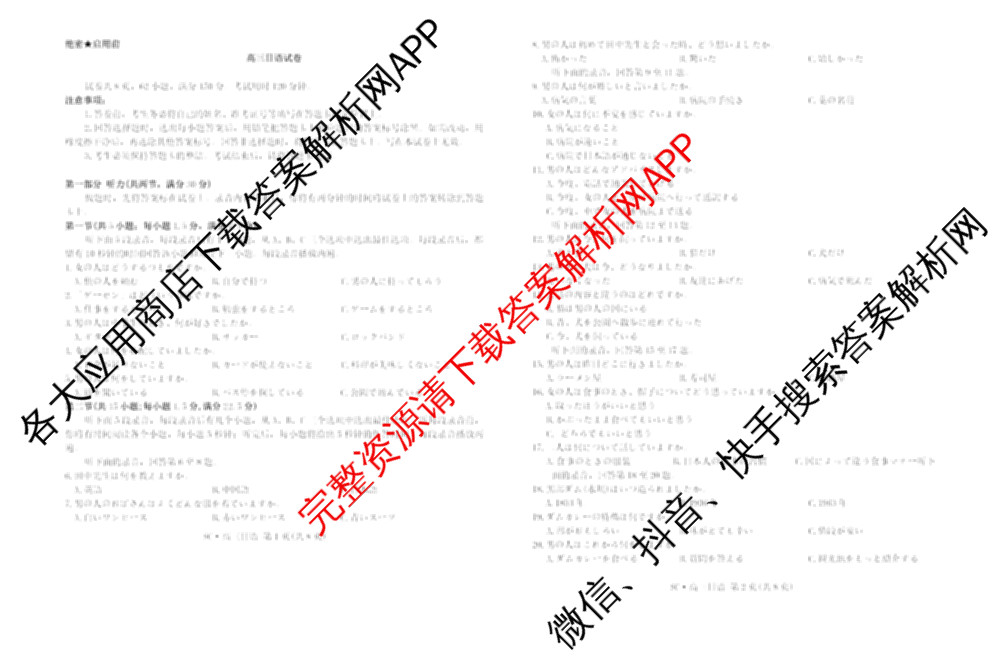 四川省2027届高三9月考试(页脚:SC高三科目)各科答案及试卷(已更新化学 数学 语文等10份)日语试题