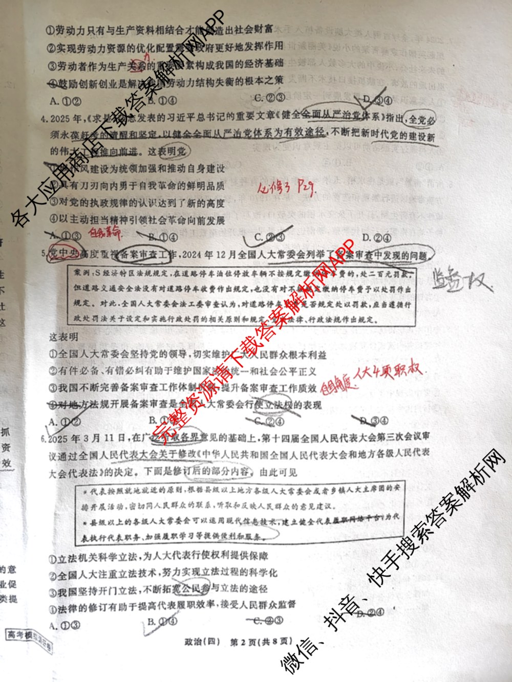 衡水名师卷高考模拟调研卷 2026年普通高等学校招生全国统一考试模拟试题(四)4: 含政治(YH) 数学(YH) 物理(※)试卷解析政治试题