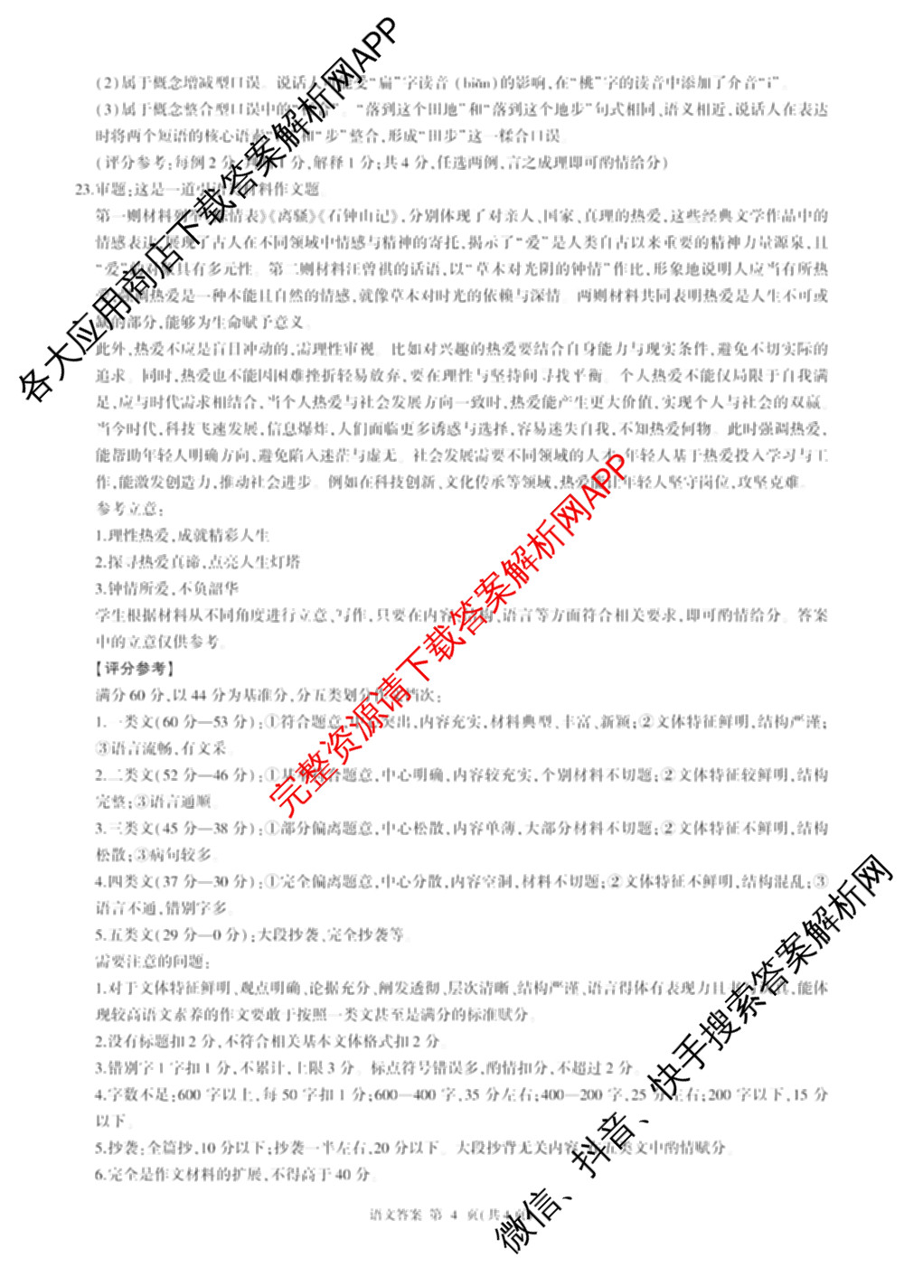 百师联盟2025-2026学年高二下学期阶段测试卷(四)4各科答案及试卷（21科全）语文答案