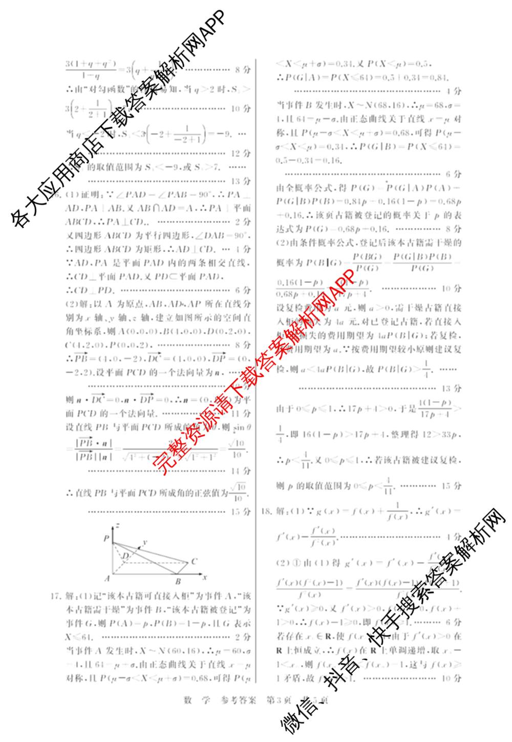 湖南省2027届高三年级9月阶段练(HN)试卷及答案汇总: 含化学、历史(HN)、英语试卷解析数学答案