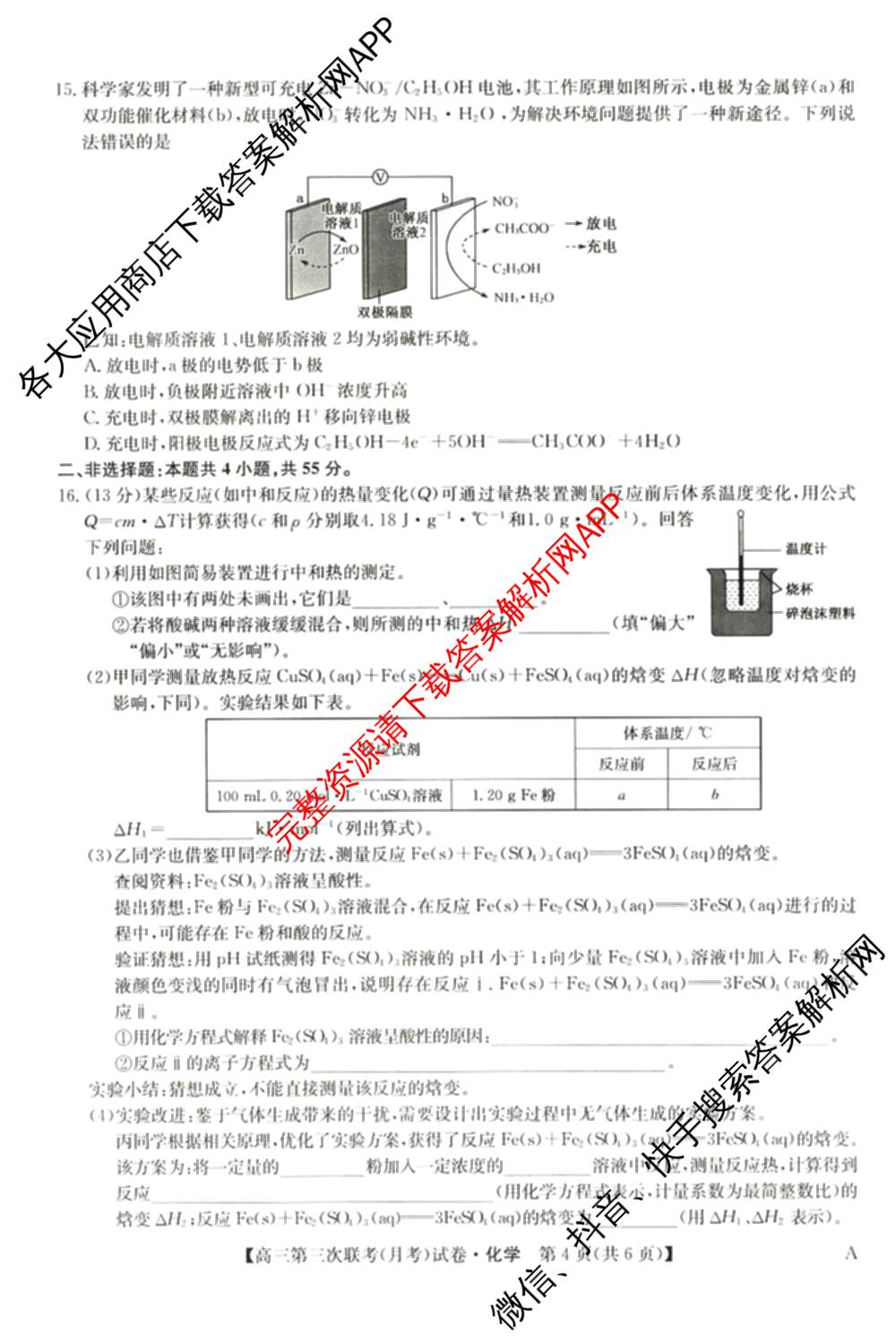 全国名校大联考2024~2025学年高三第三次联考(月考)试卷及答案汇总: 含生物(B)、物理(CS)、化学(C)试卷解析化学试题