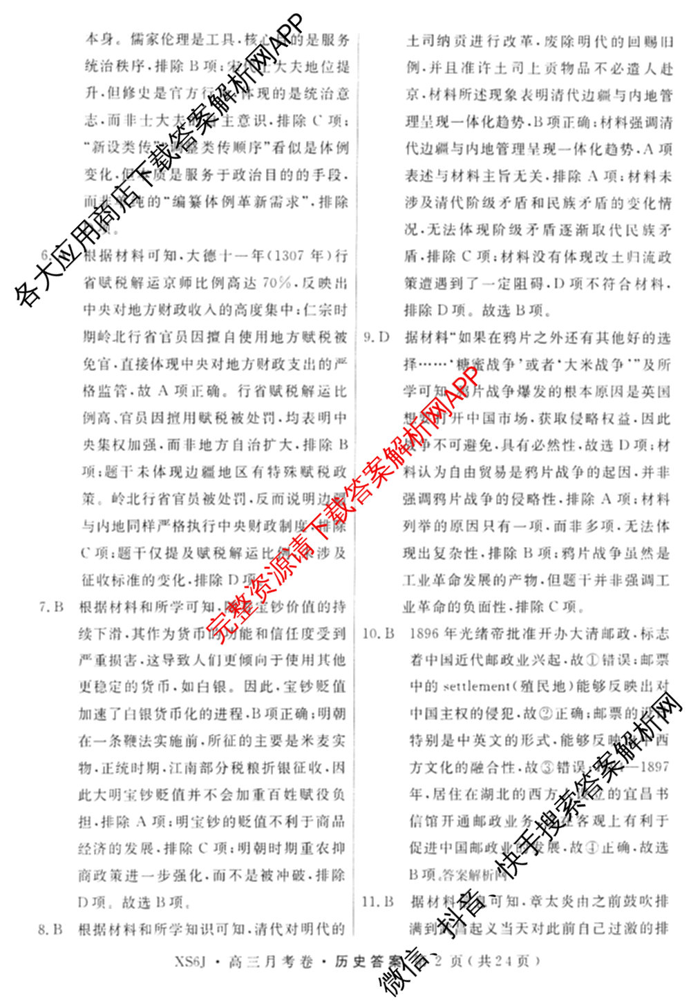 名校联考2026届高三总复习月考卷(一)1各科答案及试卷（9科全）历史答案