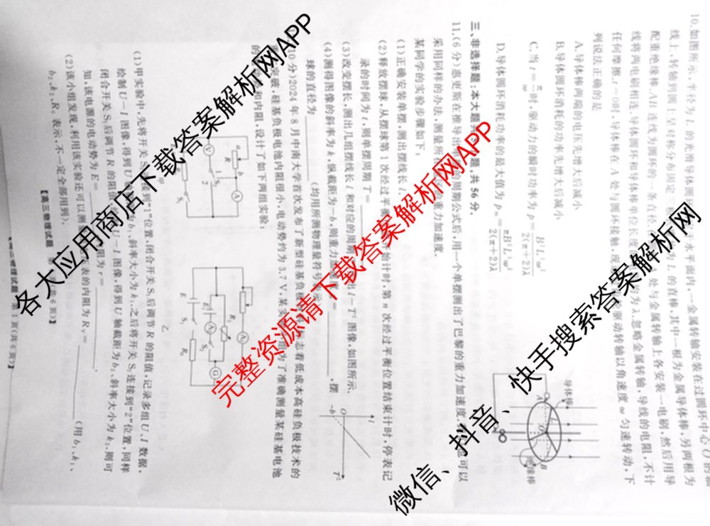 湖南省2025届高三冲刺压轴大联考各科答案及试卷（含数学 化学 政治等）物理试题