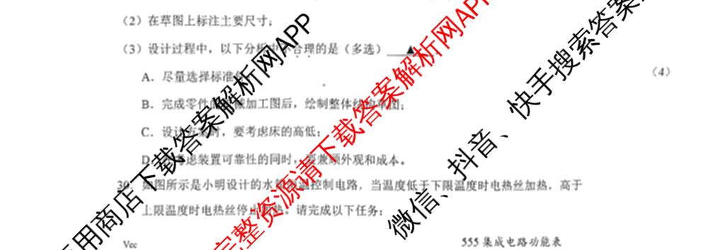 绍兴市2023学年高二第二学期高中期末调测试卷及答案汇总（含政治 语文 历史等）技术试题