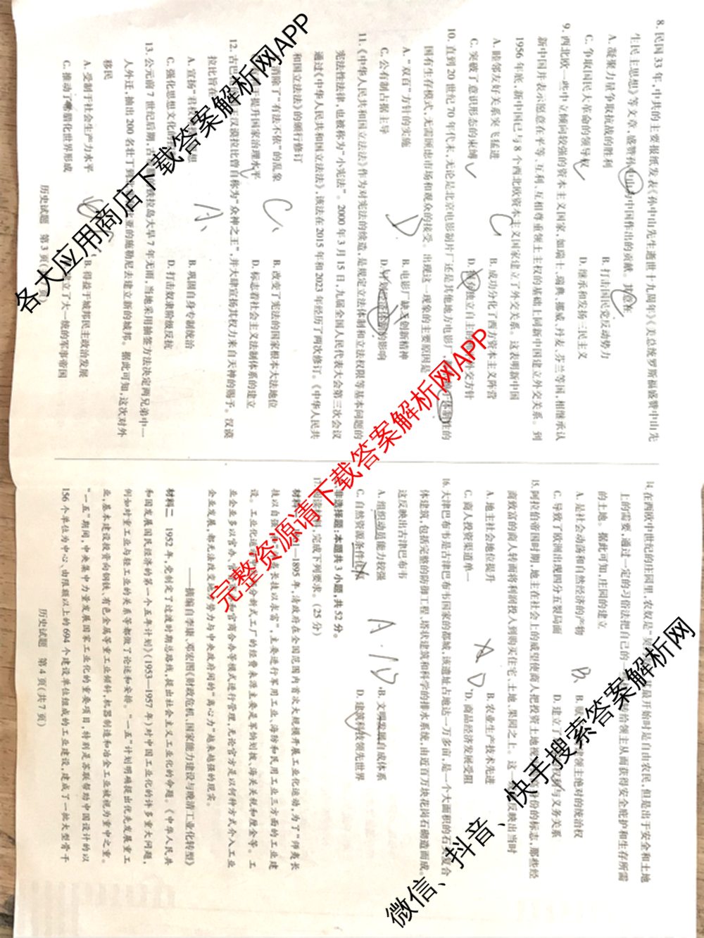 天一大联考2024-2025学年(下)安徽高一3月调研考试各科答案及试卷（含语文、物理、化学等10份）历史试题