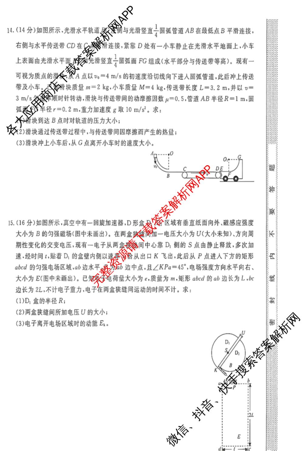 金科新未来2025~2026高三第一学期9月联合测评各科答案及试卷（含日语、化学、政治等）物理试题