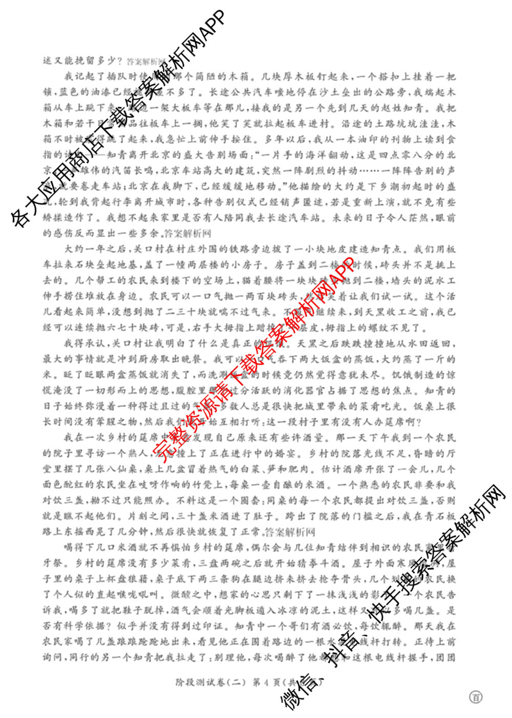 百师联盟2025-2026学年高二上学期阶段测试卷(二)2试卷及答案汇总（含化学(人教版90分钟·多选)、化学(人教版75分钟·单选)、政治(75分钟)等26份）语文试题