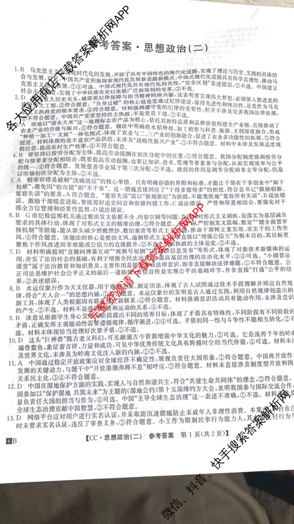 2026年全国高考冲刺压轴卷(二)2(已更新历史(HN) 化学(江西) 历史(广西)等75份)政治答案
