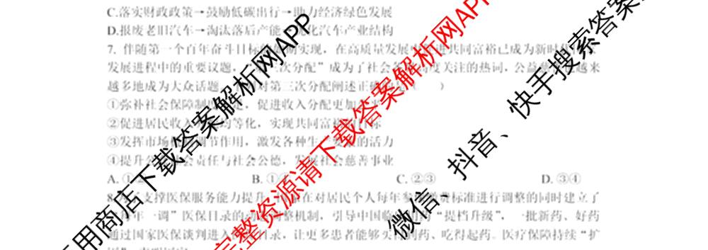 无锡市三校联考(无锡六中、江阴二中、女子中学)2025-2026学年高三上学期10月月考各科答案及试卷: 含历史 生物 英语试卷解析政治试题