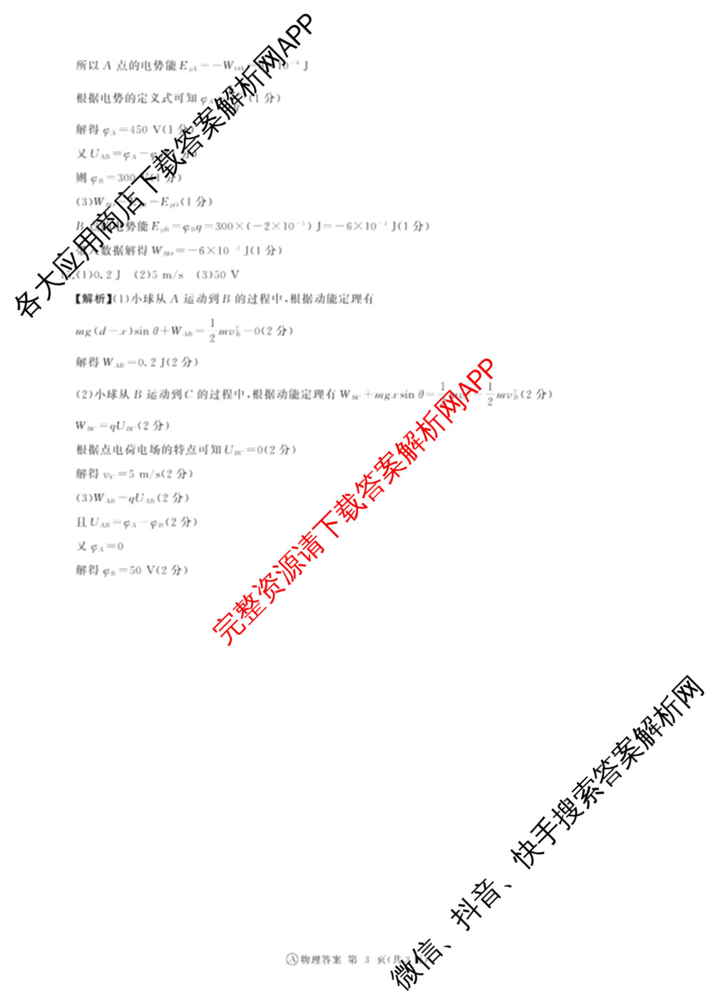 百师联盟2024-2025学年度高二9月联考各科答案及试卷(已更新语文 数学(BSD) 生物等10份)物理答案
