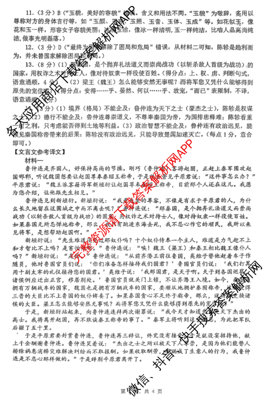 [九龙坡二诊]重庆市高2025届学业质量调研抽测(第二次)试卷及答案汇总（9科全）语文答案