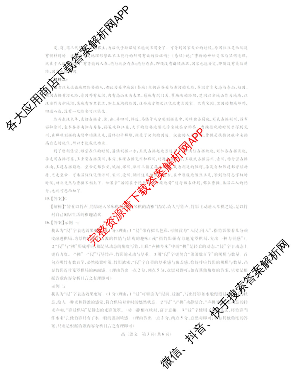 广东省2026届高三年级开学检测(2月)各科答案及试卷: 含化学 地理 英语试卷解析语文答案