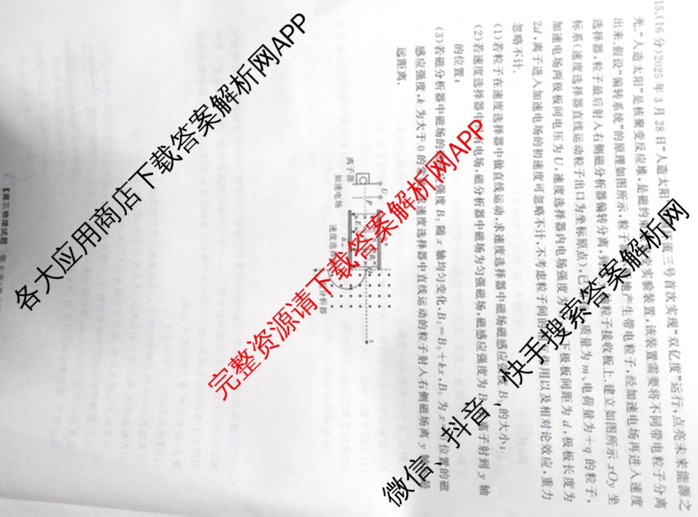 湖南省2025届高三冲刺压轴大联考各科答案及试卷（含数学 化学 政治等）物理试题