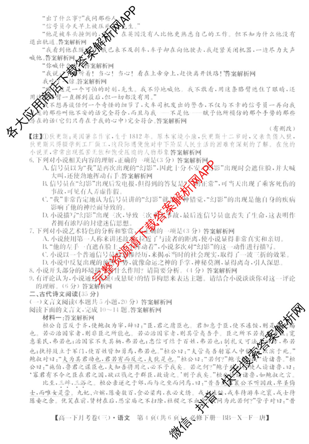 2025~2026全国名校高一下学期第三次月考试卷各科答案及试卷（含生物学(必修2-RJ-G-唐)、化学(必修第二册-RJ-G-唐)、英语(必修第三册-WY-G-唐)等）语文试题