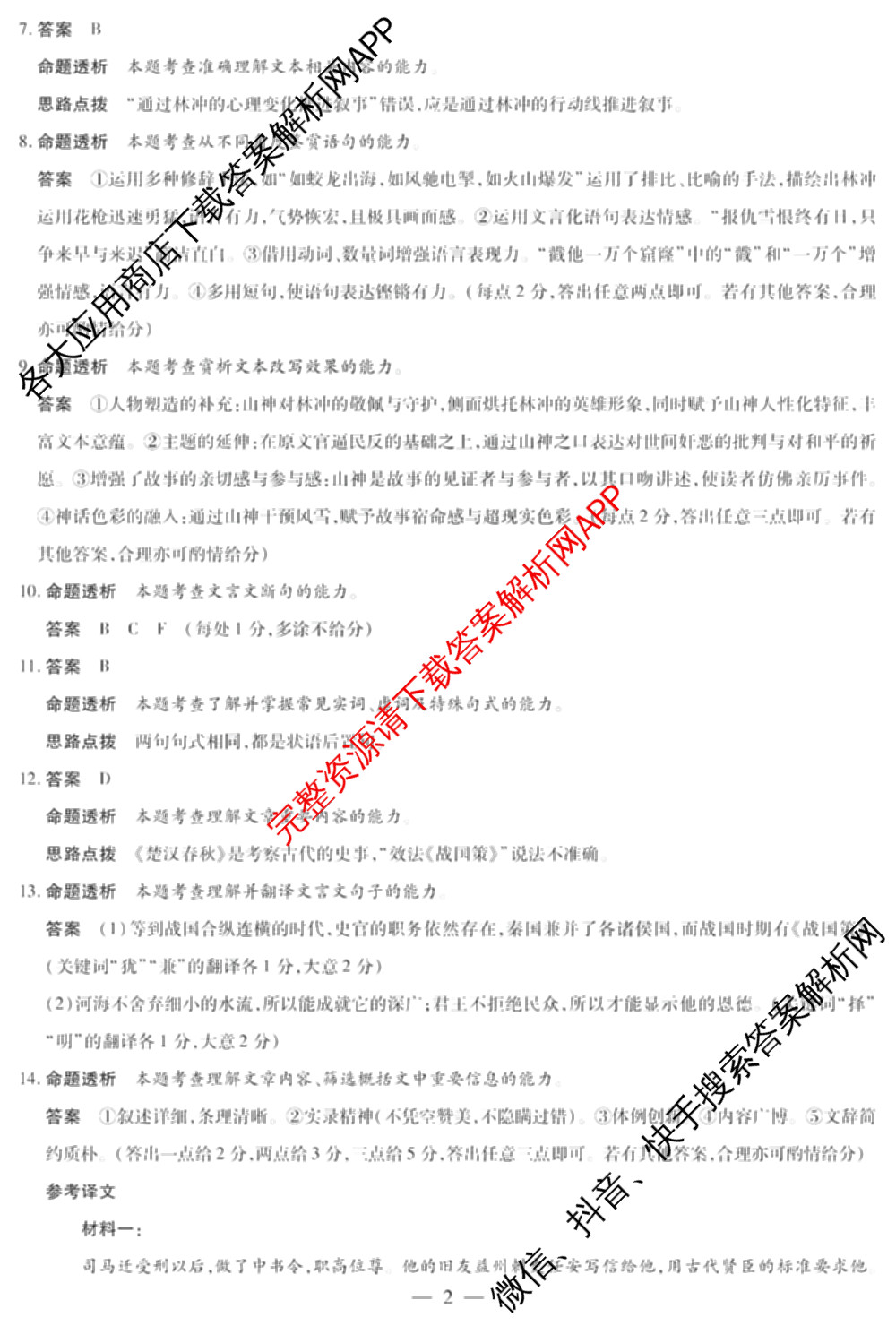  天一大联2024-2025学年高一年级阶段性测试(四)4各科答案及试卷（含数学(北师大版) 化学(鲁科版) 物理(宣城专版)等）语文答案