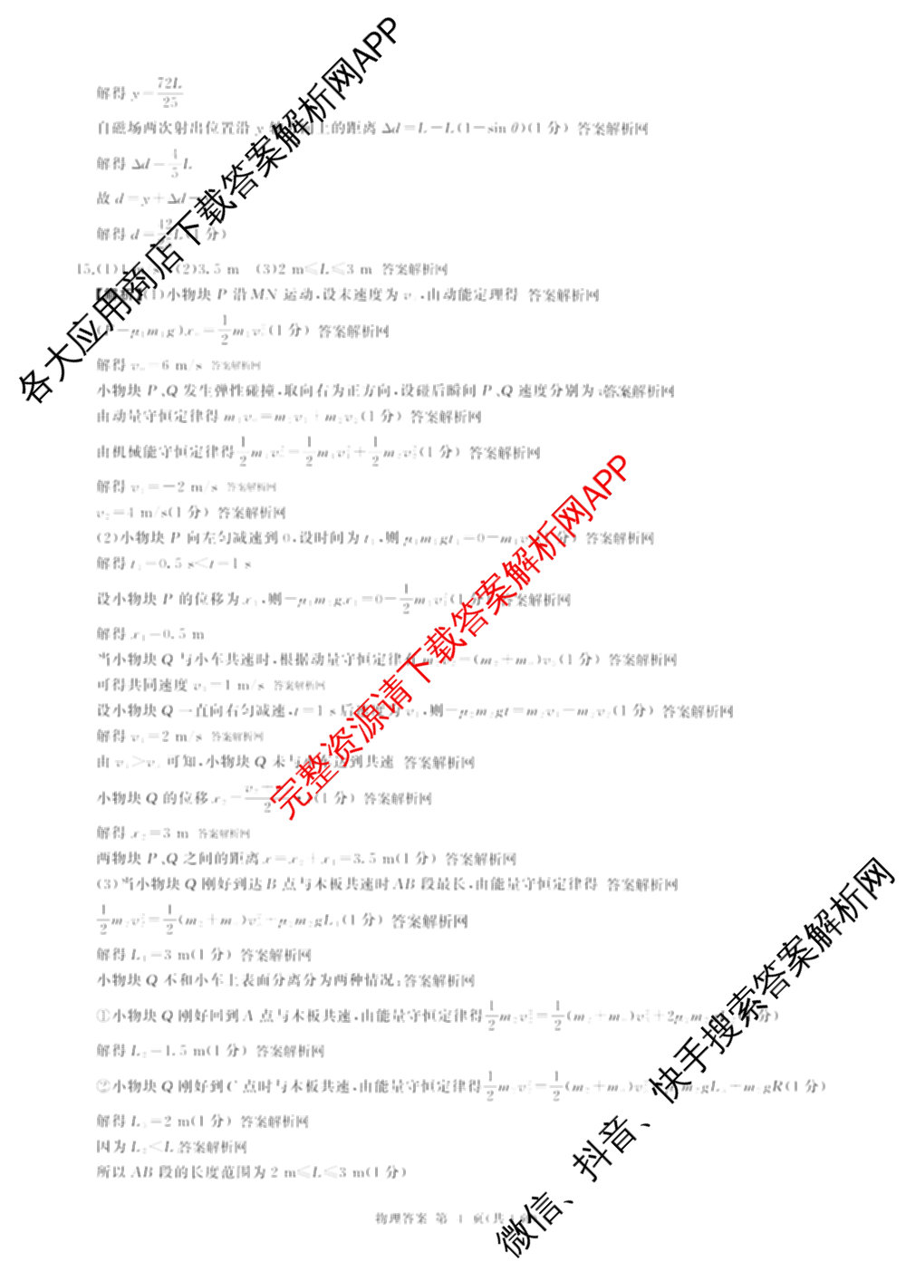 百师联盟2026届高三考前适应性训练(四)试卷及答案汇总(已更新历史(百G)、政治(百L)、语文(百)等26份)物理答案