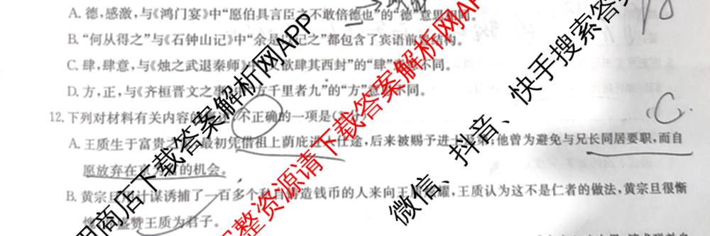 九师联盟江西省2024-2025学年高二7月质量检测（含数学、英语、化学(S)等）语文试题