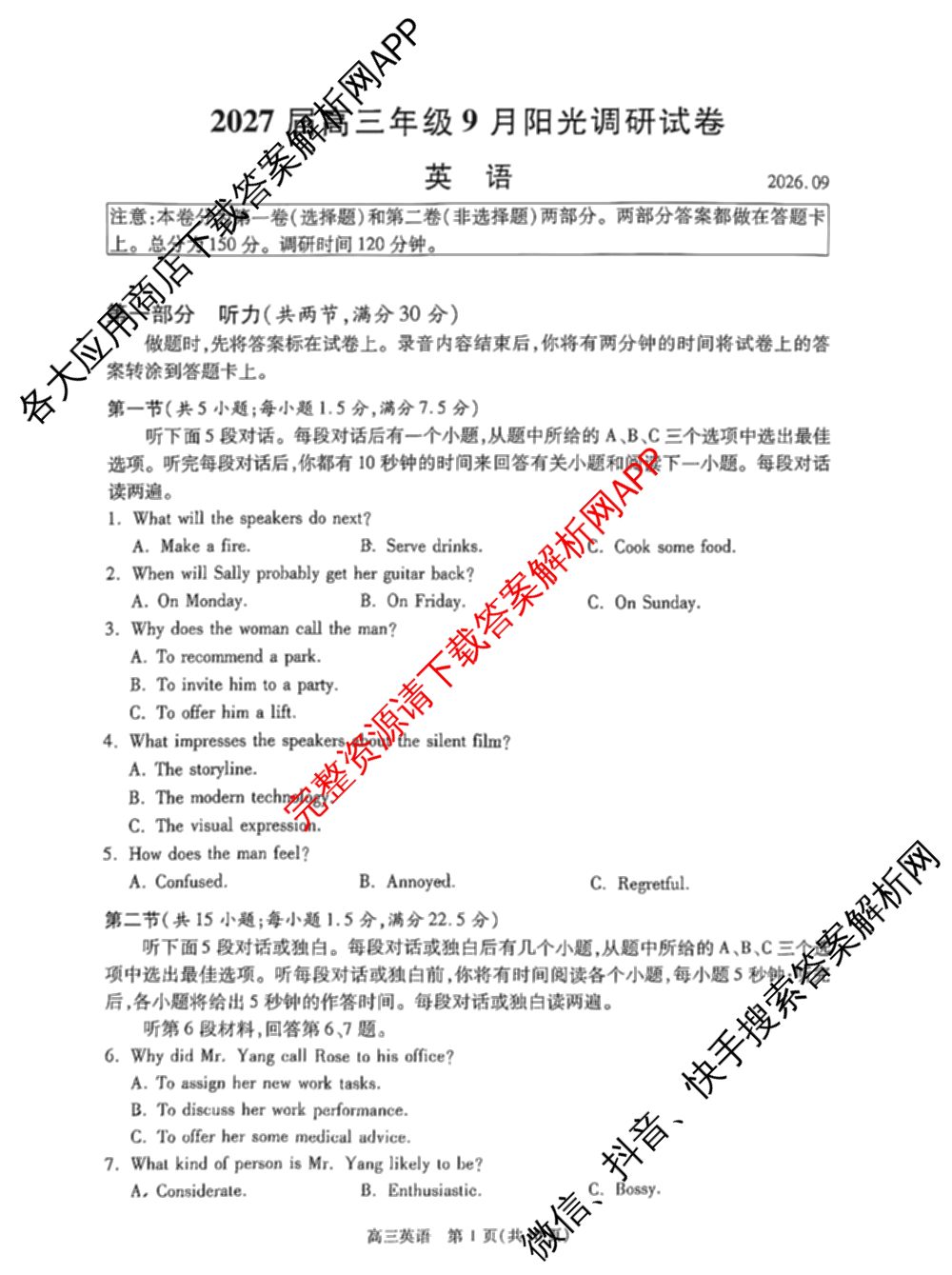 江苏省苏州市2027届高三年级9月阳光调研试卷(2026.09)（含英语、物理、历史等）英语试题