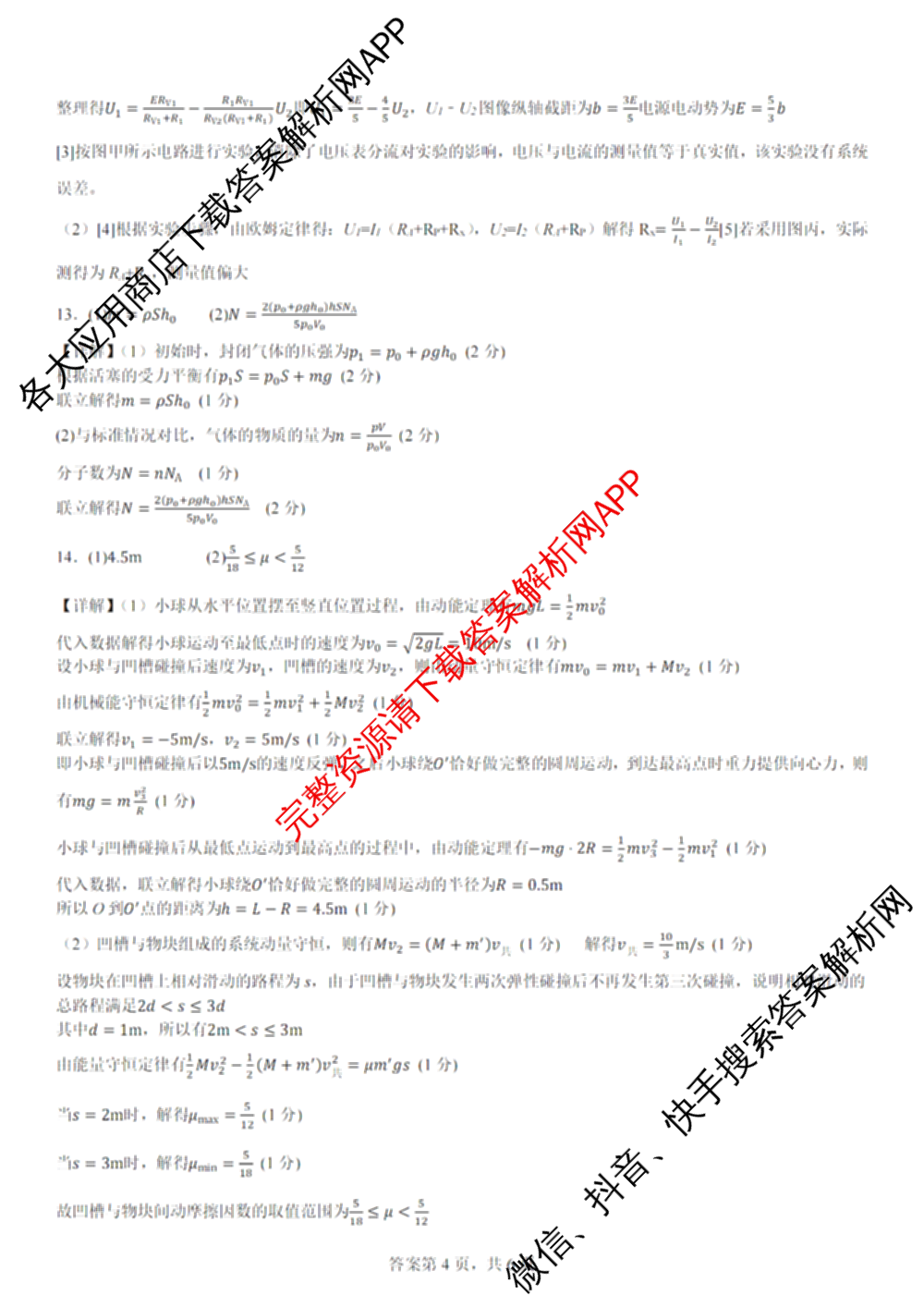 四川省成都七中2026届高三二诊模拟测试试卷及答案汇总: 含历史 数学 语文试卷解析物理答案