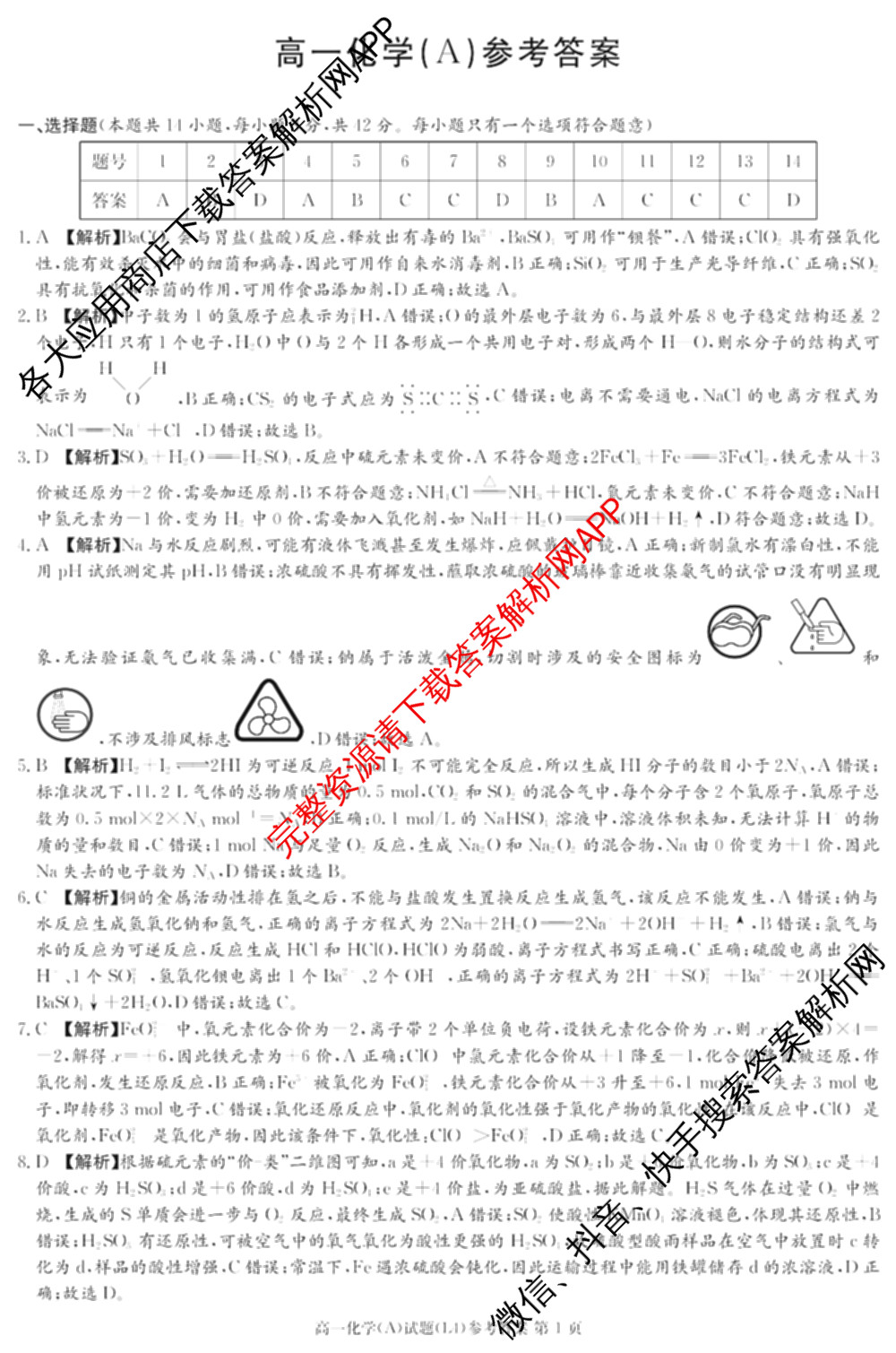炎德英才大联考2025-2026学年高一4月考试(L4)各科答案及试卷(已更新物理(L4 A) 化学(A-L4) 化学(C-L4)等11份)化学答案