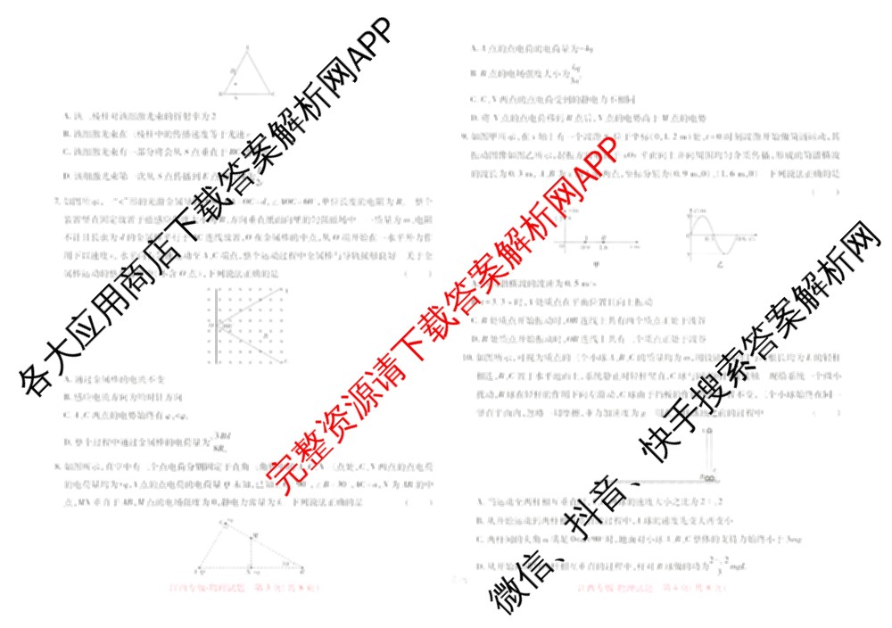 王后雄2024年普通高等学校招生全国统一考试预测卷各科答案及试卷（含语文(安徽专版)、政治(重庆专版)、历史(福建专版)等144份）物理试题