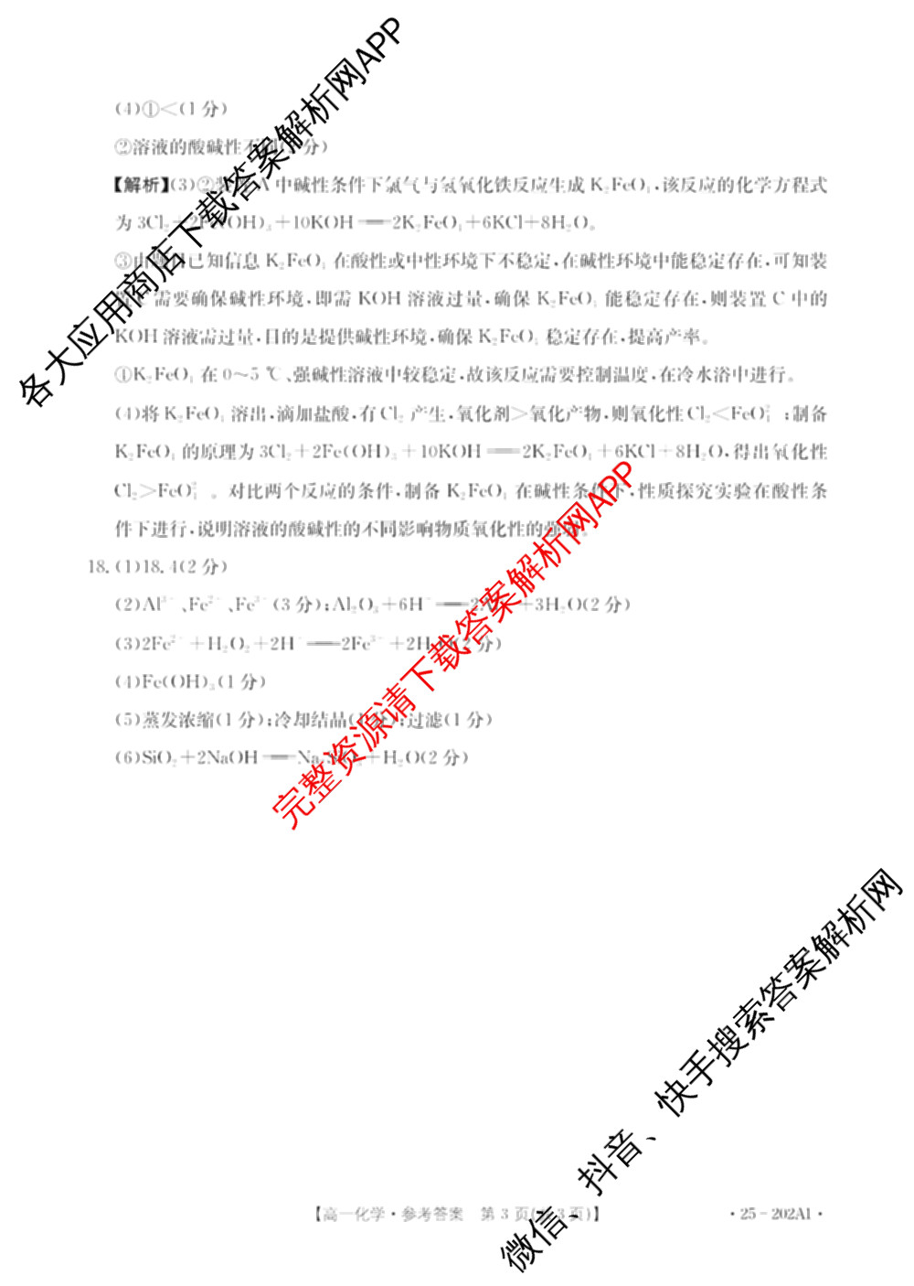 2024-2025年度上学期河南高一年阶段性考试: 含生物(A1) 地理(A1) 物理试卷解析化学答案