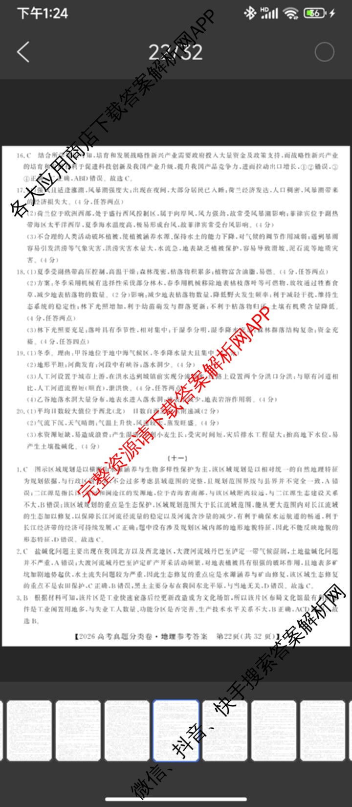 2026最新五年高考真题分类优化卷(十一)11各科答案及试卷: 含物理 历史 数学试卷解析地理答案