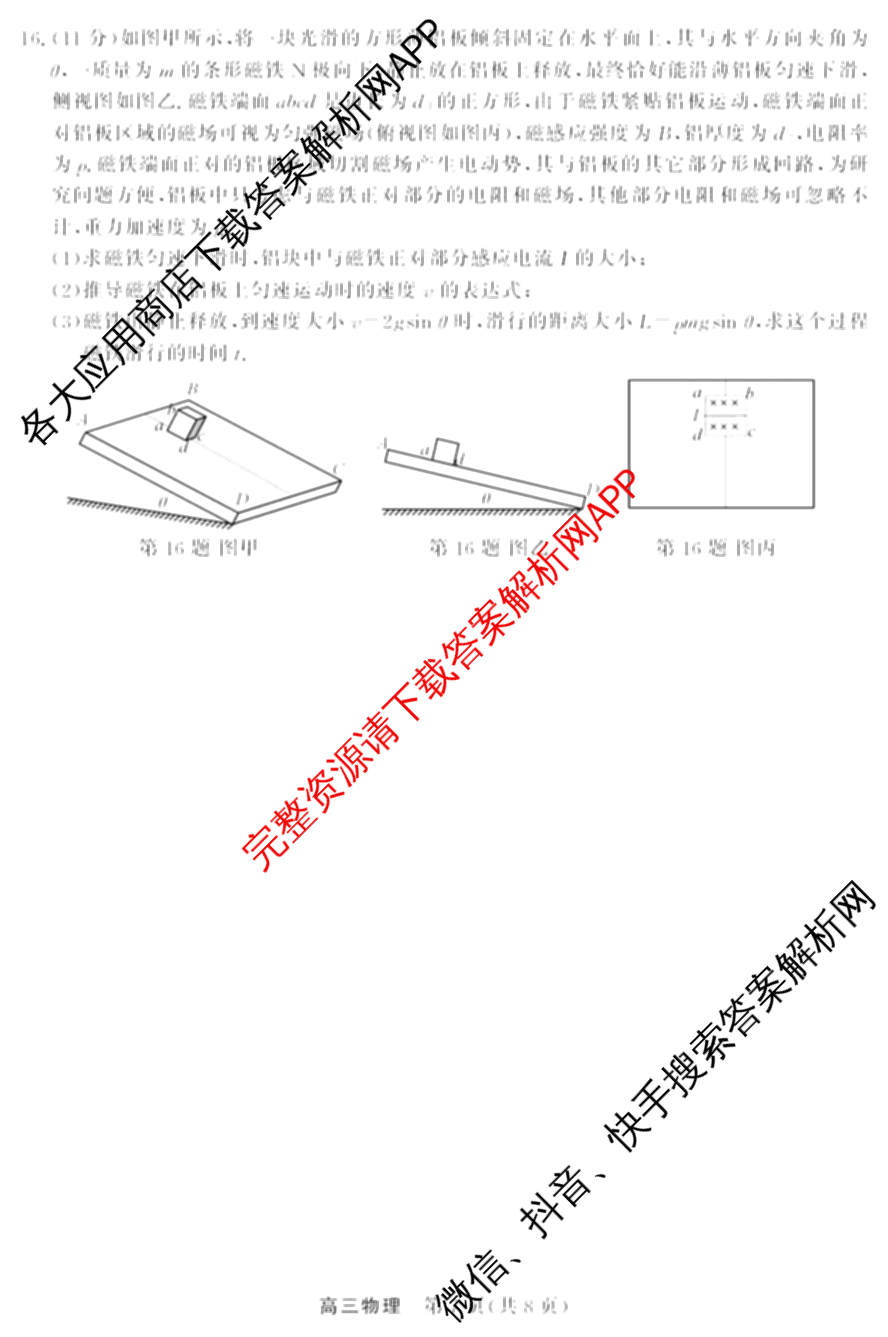 浙江强基联盟2026年3月高三联考各科答案及试卷（含语文 化学 技术等）物理试题