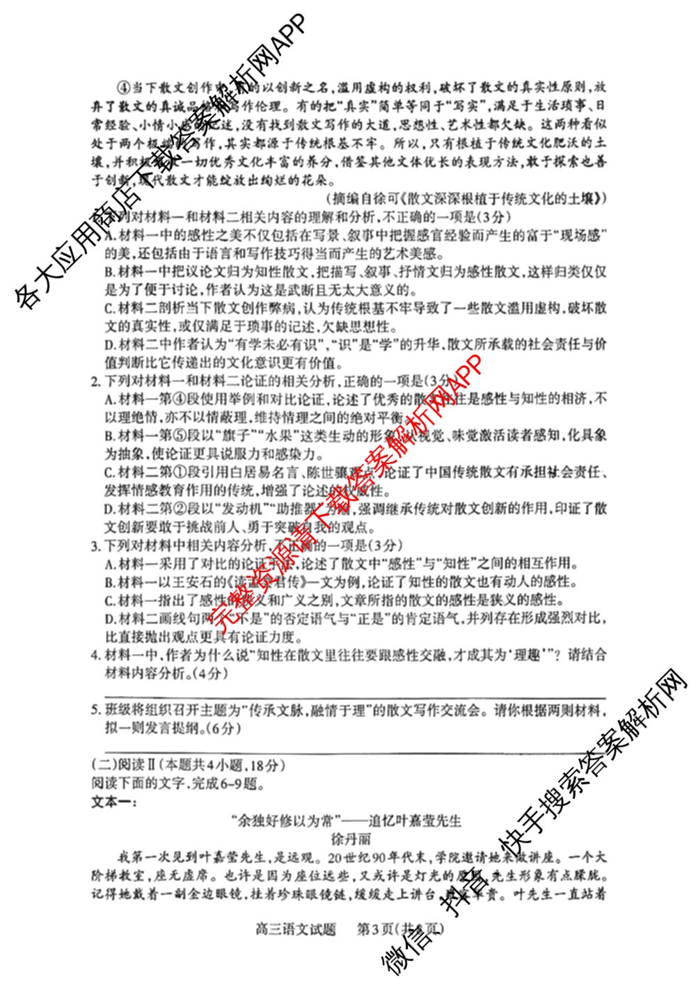 三重教育山西省2025-2026学年第一学期高三年级10月学情检测各科答案及试卷(已更新生物、地理、语文等9份)语文试题