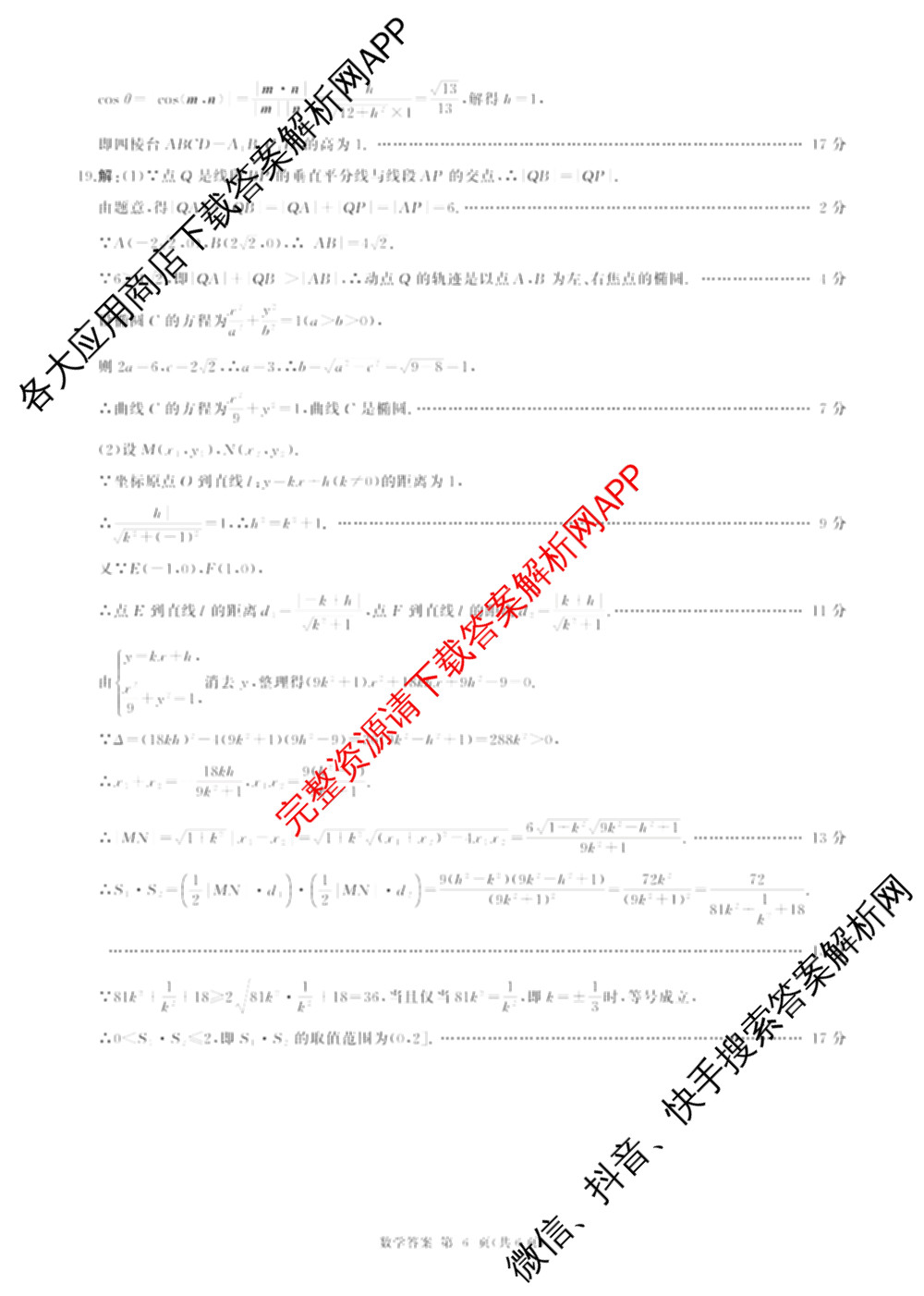百师联盟2026届高三命题趋势预测(三)各科答案及试卷（含化学(百A)、历史(百L)、生物(百F)等）数学答案