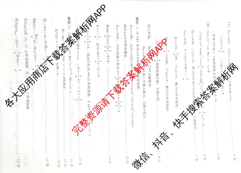 驻马店市2024~2025学年度第二学期期末质量监测高二各科答案及试卷（含生物、英语、语文等）数学答案