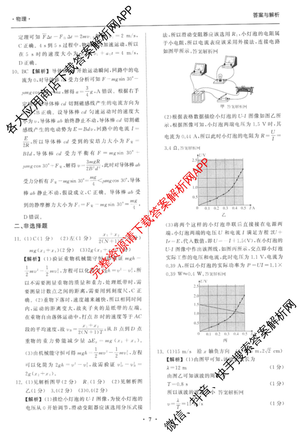天舟高考衡中同卷2026年普通高等学校招生全国统一考试模拟信息卷(三)3试卷及答案汇总（含历史(GY) 物理(安徽版) 英语(通用版)等）物理答案