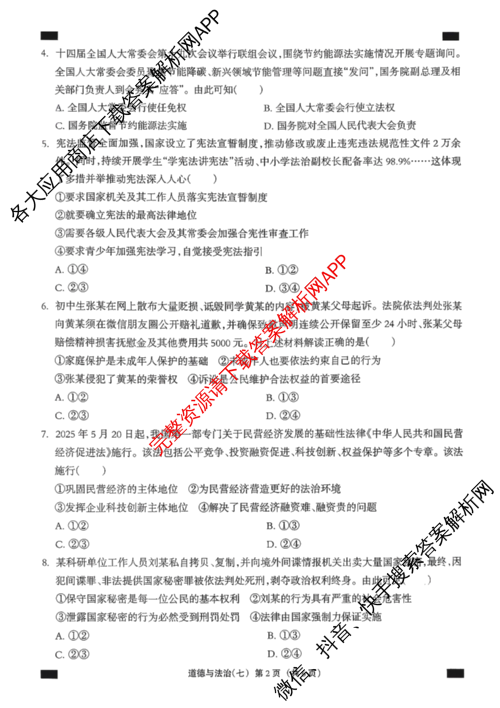 2026年河北省九年级巩固练(七)(已更新化学、物理、数学等7份)道德与法治试题