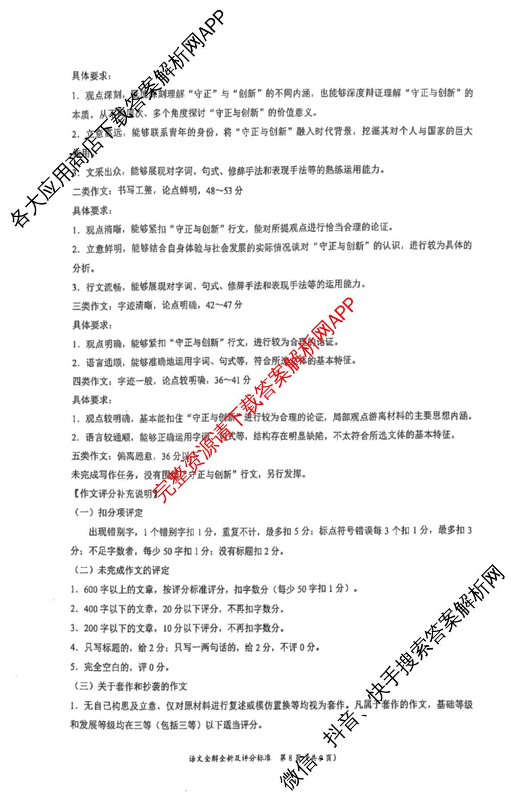 学科网2025届高三4月大联考试卷及答案汇总（含物理(新高考卷C) 文综(新课标卷) 英语(新课标卷A)等）语文答案