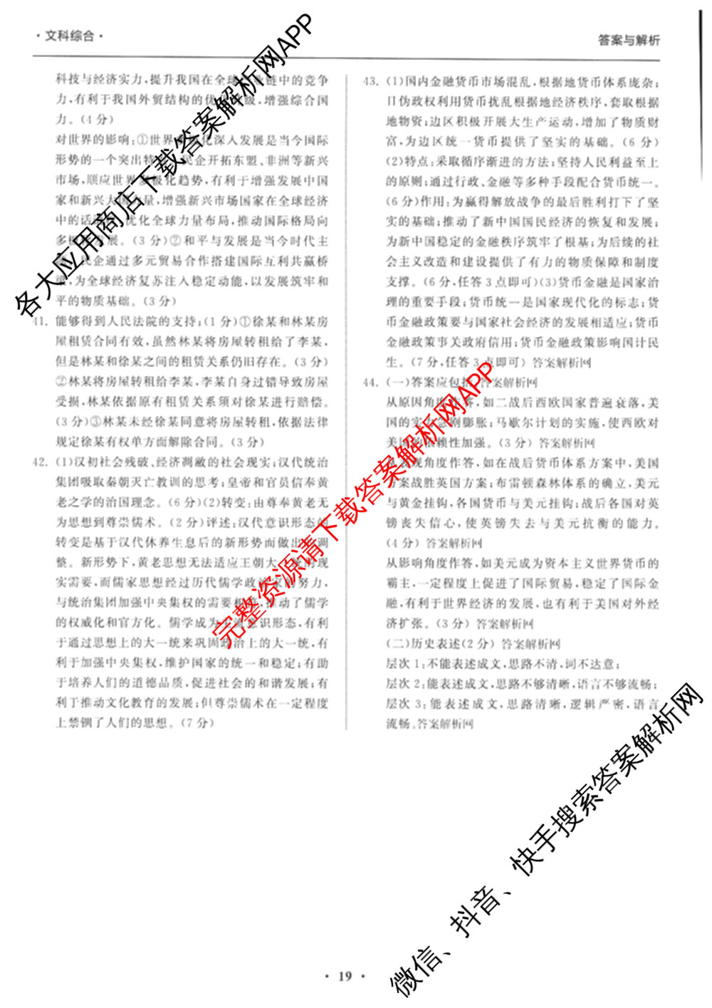 天舟高考衡中同卷2026年普通高等学校招生全国统一考试模拟信息卷(三)3试卷及答案汇总(已更新地理(WY)、数学(无字母)、文综(新疆版)等35份)文综答案