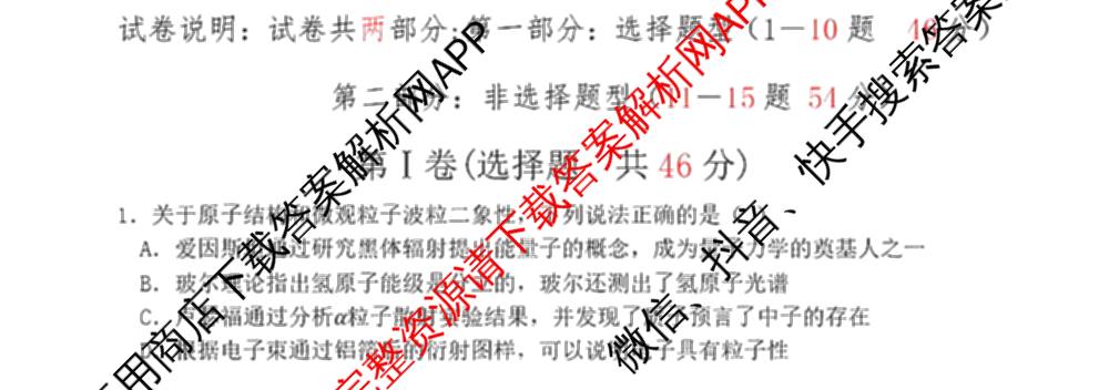 2024-2025学年度(下)沈阳市五校协作体期中考试(高二年级)试卷及答案汇总（含化学 地理 物理等）物理试题