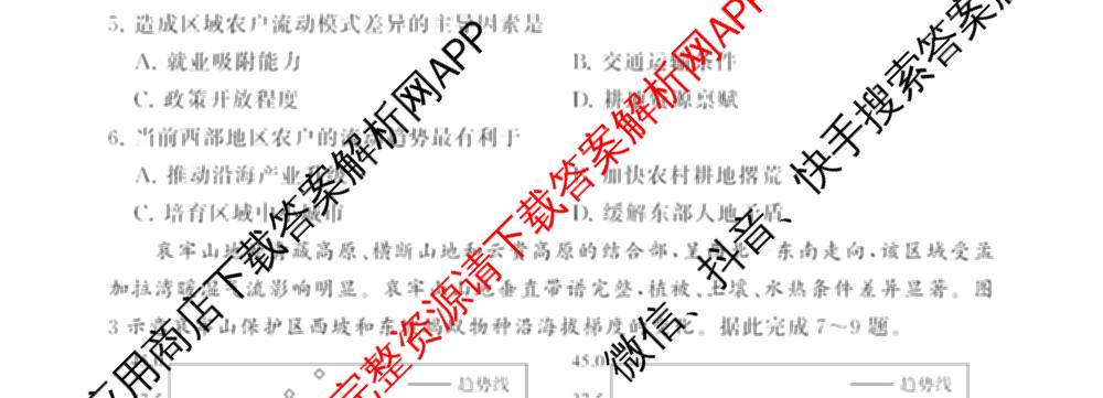 山西省2026届高三年级四月阶段练(SX)试卷及答案汇总(已更新生物(SX)、地理(HN)、政治(HN)等21份)地理试题