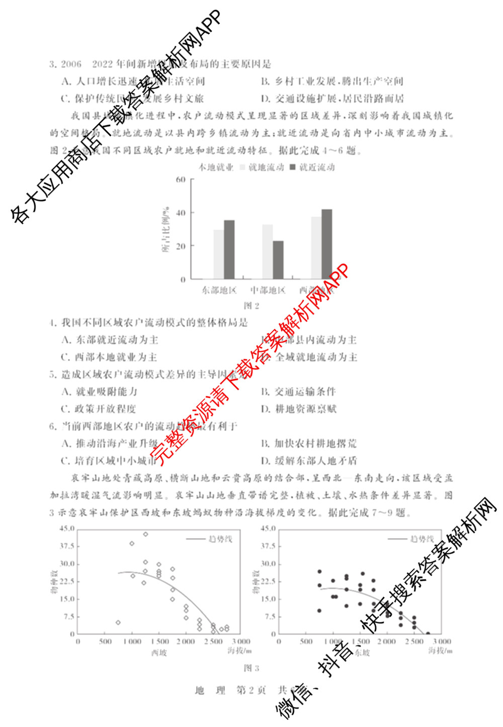 山西省2026届高三年级四月阶段练(SX)试卷及答案汇总(已更新生物(SX)、地理(HN)、政治(HN)等21份)地理试题