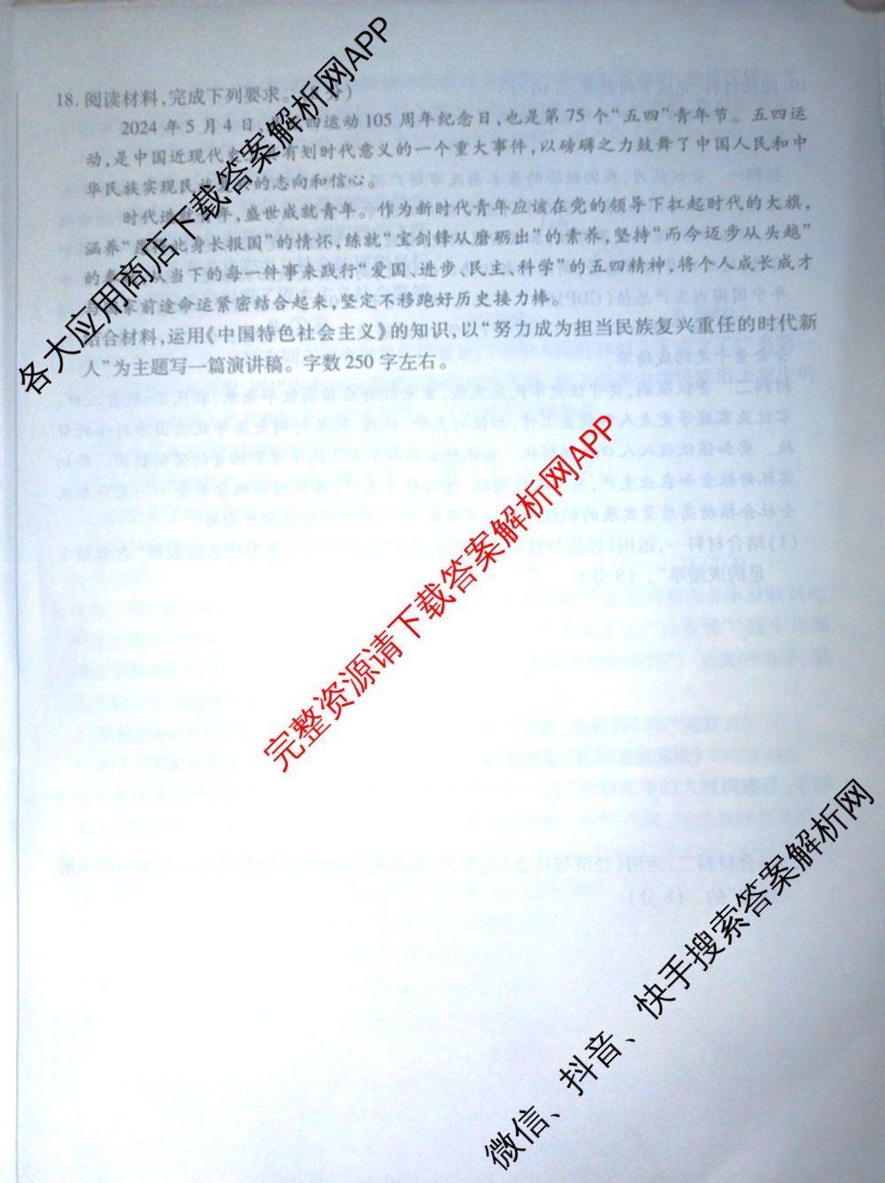 周口市普通高中2024-2025学年高一年级期末(上)联合考试试卷及答案汇总（含物理 政治 地理等9份）政治试题