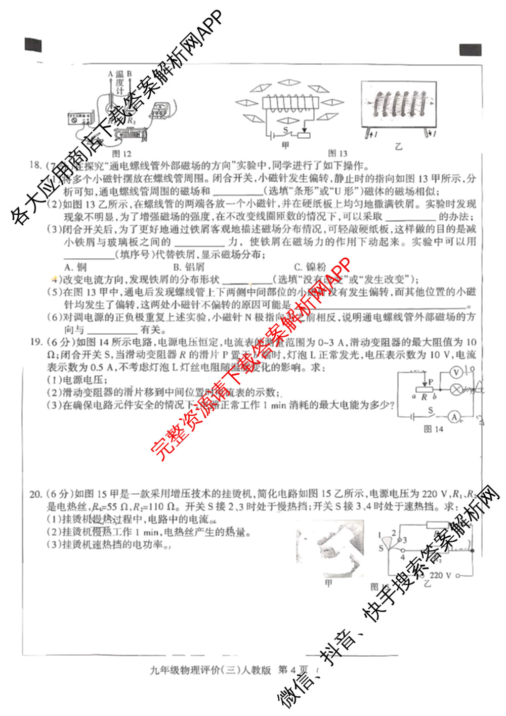 河北省2025-2026学年第一学期九年级学业水综合评价(三)各科答案及试卷: 含数学、化学、物理(人教版)试卷解析物理试题