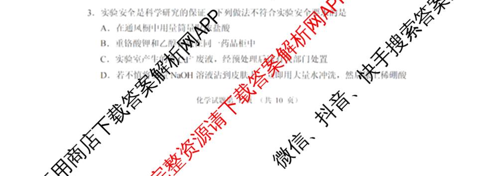 河南省郑州市第四高级中学2026届高三下学期适应性考试(4月无标题)各科答案及试卷（含历史 生物 语文等9份）化学试题
