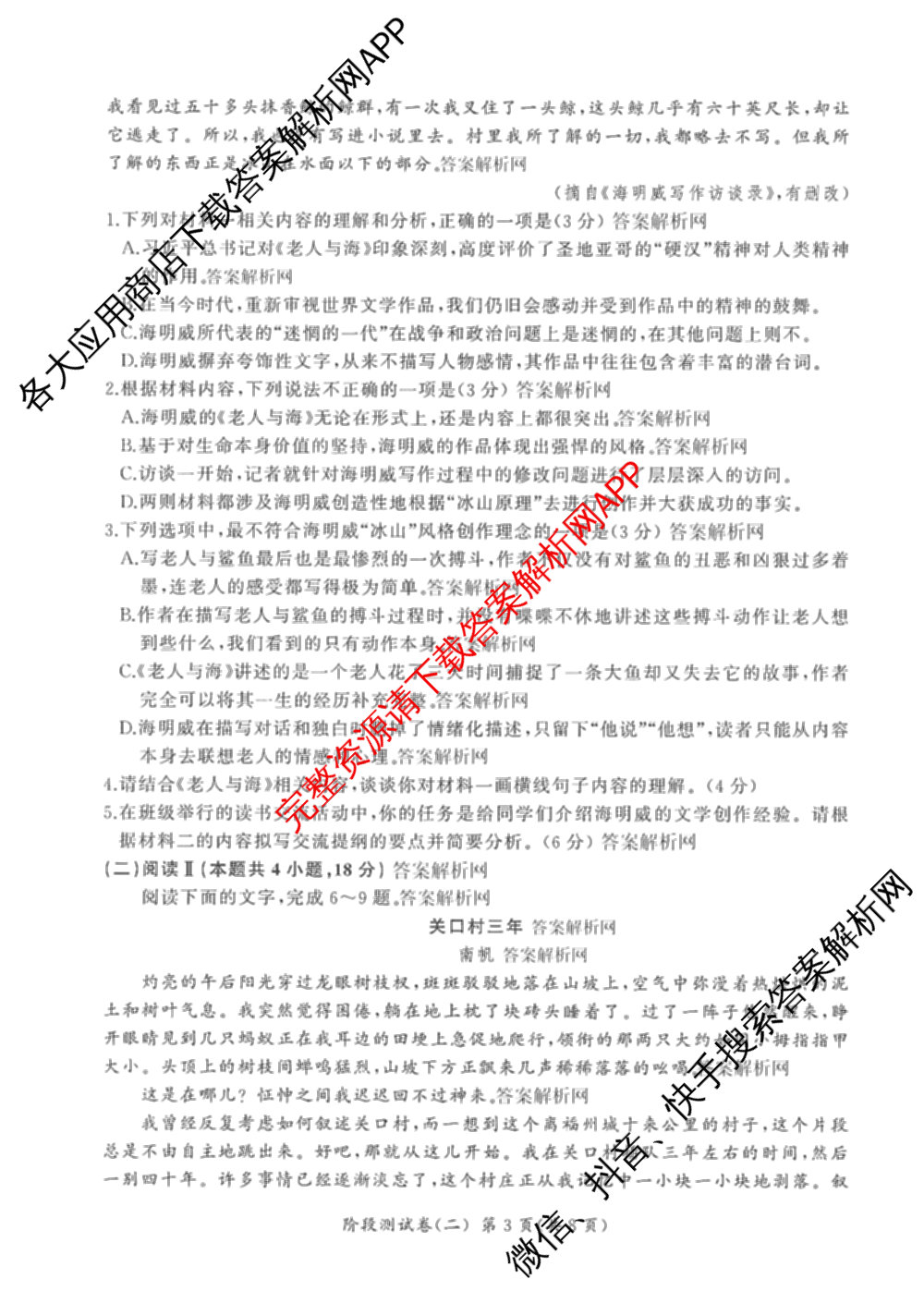 百师联盟2025-2026学年高二上学期阶段测试卷(二)2试卷及答案汇总（含化学(人教版90分钟·多选)、化学(人教版75分钟·单选)、政治(75分钟)等26份）语文试题