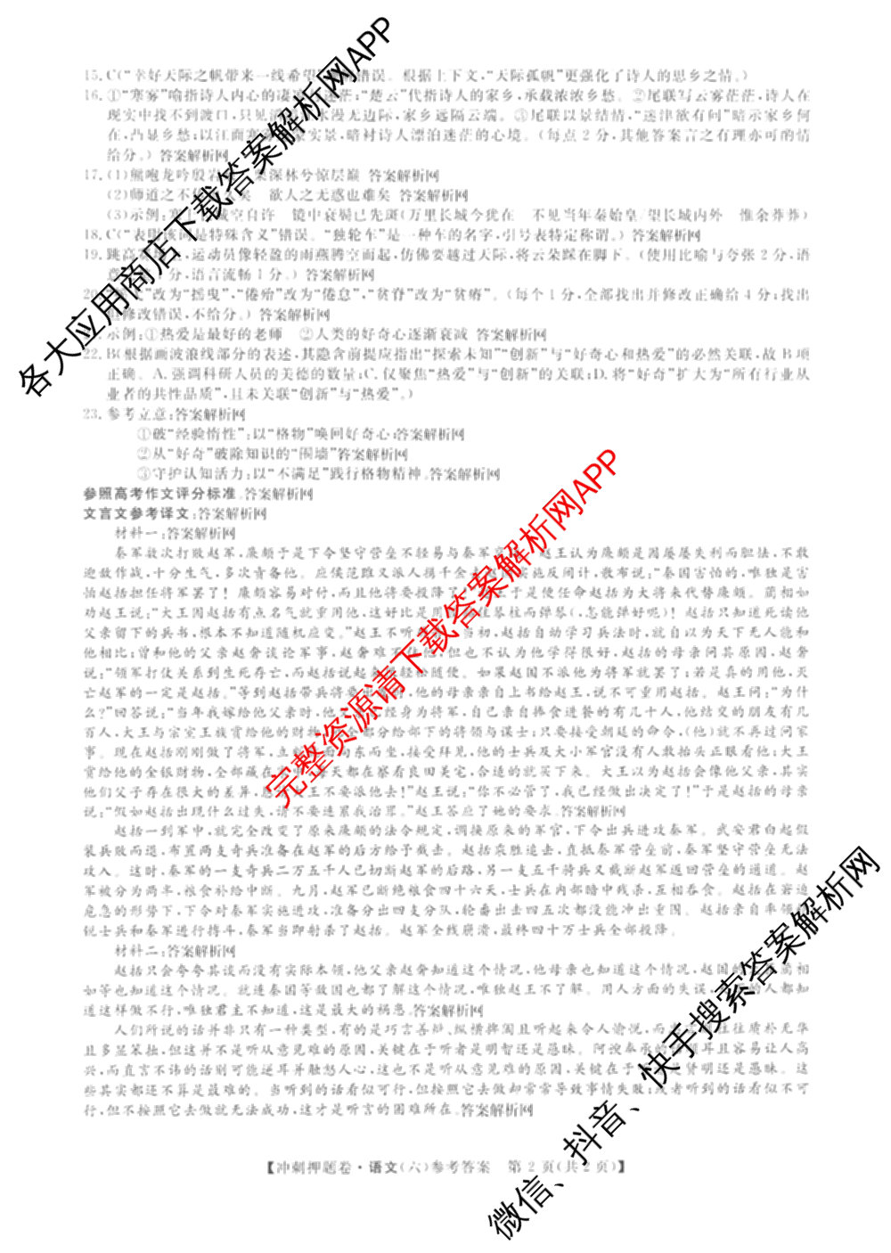 2026普通高等学校招生全国统一考试冲刺押题卷(六)6（16科全）语文答案