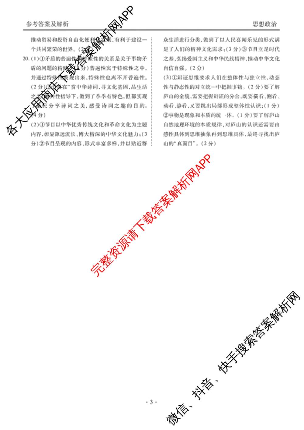 衡水金卷广东省2025届高三年级9月份联考各科答案及试卷（含英语 物理 历史等）政治答案