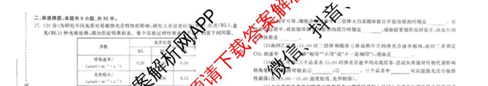 天舟高考衡中同卷2026年普通高等学校招生全国统一考试模拟信息卷(一)1各科答案及试卷（含化学(山东版) 历史(HJ) 生物(DS)等）生物试题