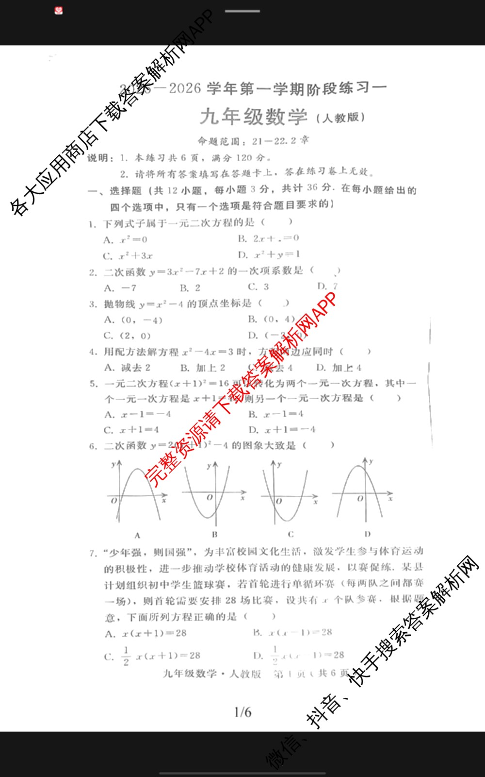 河北省2025-2026学年第一学期阶段练一九年级试卷及答案汇总（含物理 历史 道德与法治等）数学试题