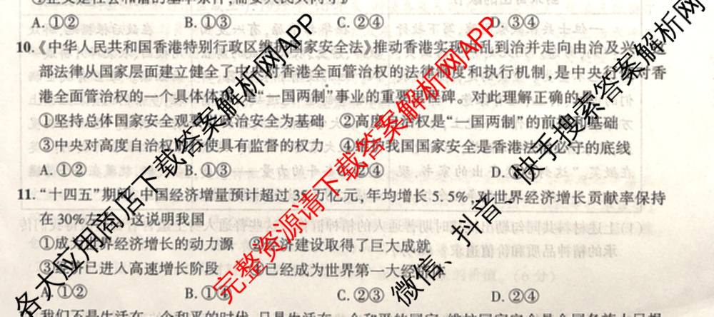 安徽省2026届九年级作业(三)各科答案及试卷(已更新历史、英语、道德与法治等7份)道德与法治试题