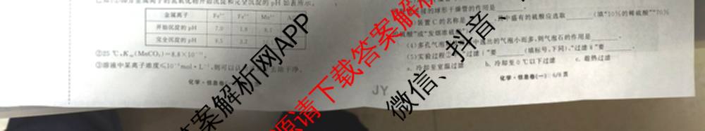 天舟高考衡中同卷2026年普通高等学校招生全国统一考试模拟信息卷(一)1各科答案及试卷（含化学(山东版) 历史(HJ) 生物(DS)等）化学试题