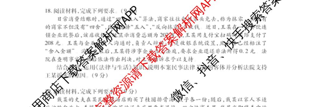 潜江市2024-2025年七月高二期末统一调研测试各科答案及试卷(已更新语文、日语、化学等10份)政治试题