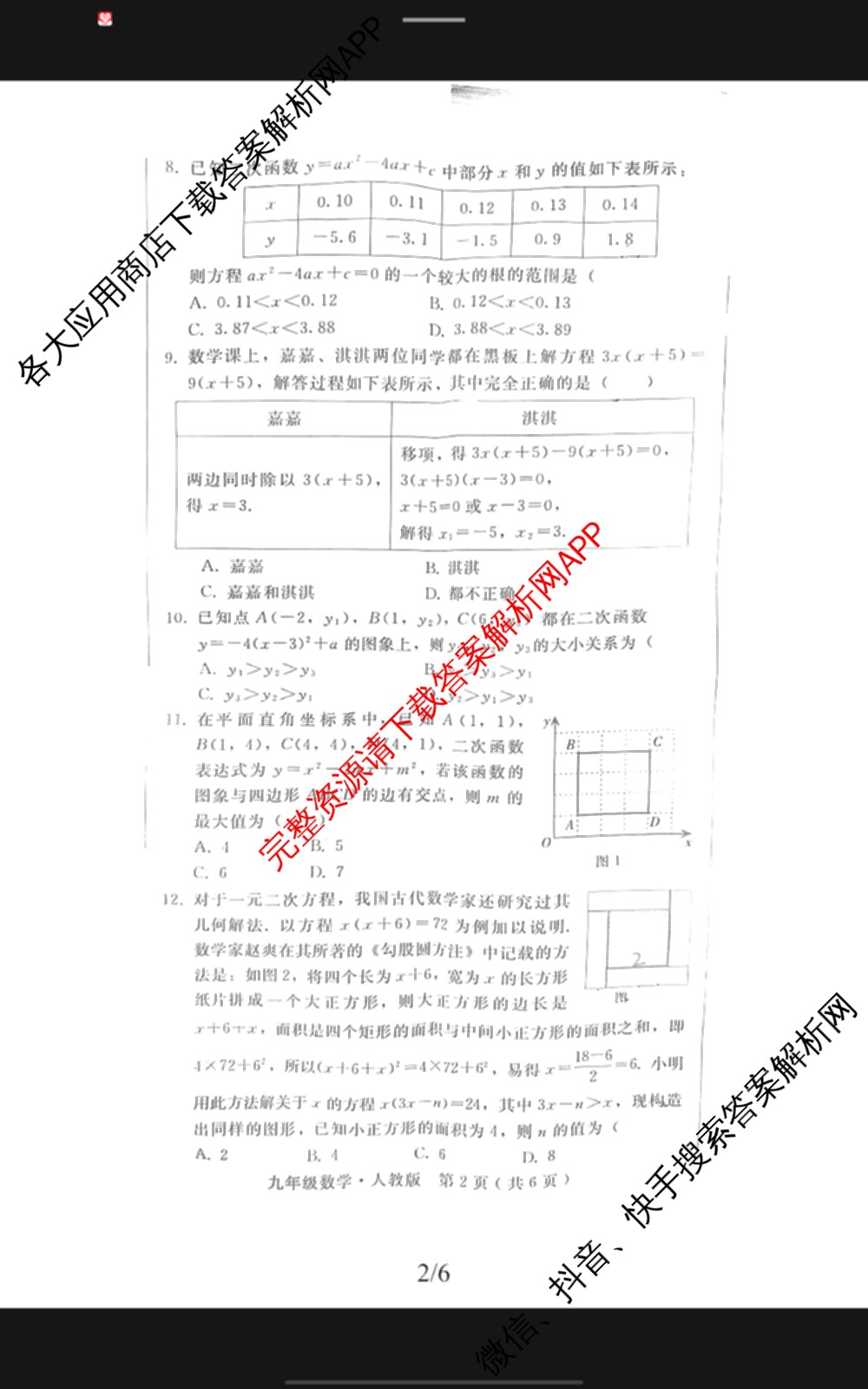 河北省2025-2026学年第一学期阶段练一九年级试卷及答案汇总（含物理 历史 道德与法治等）数学试题